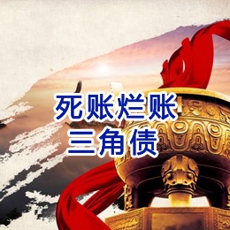 铁西要债公司